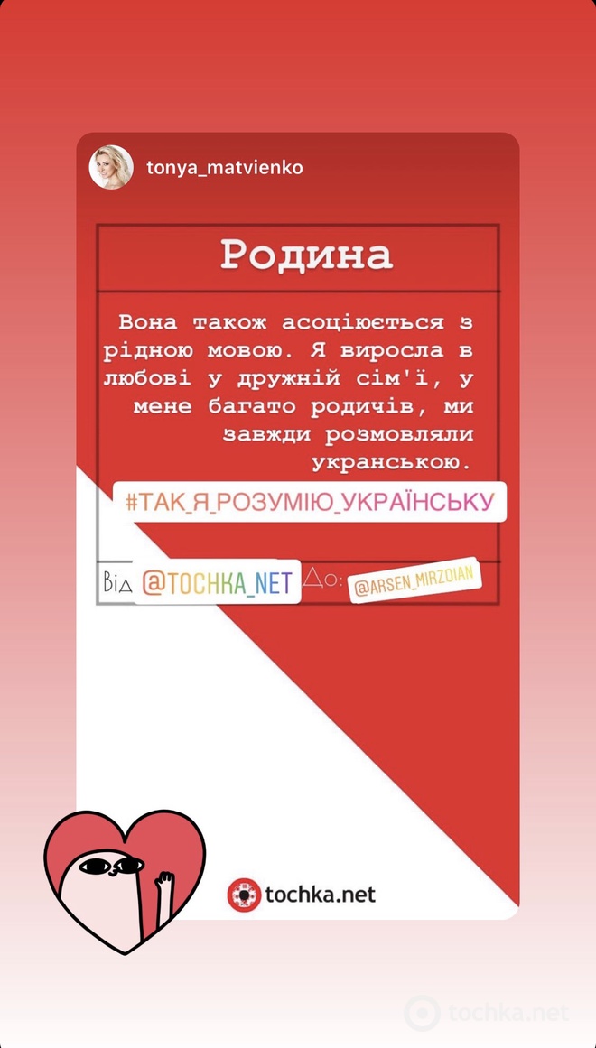Улюблене українське слово Тоні Матвієнко