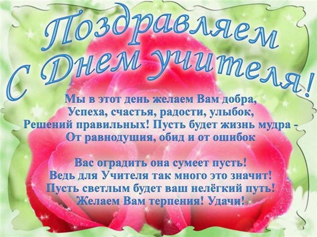 Поздравления с Днем учителя учителю казахского языка — стихи, проза, смс в стихах
