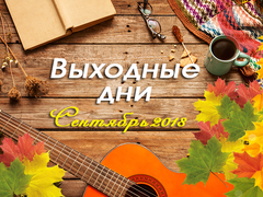 Календарі вересень