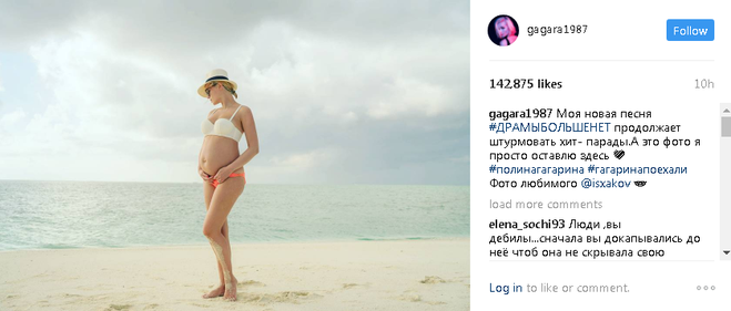 Полина Гагарина беременна