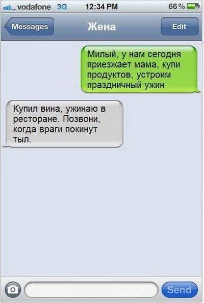 Забавные смс переписки