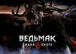 Проверенные читы Ведьмак 3 Дикая Охота скачать бесплатно, cheat code