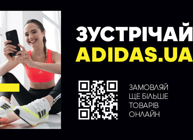аdidas открывает интернет-магазин в Украине