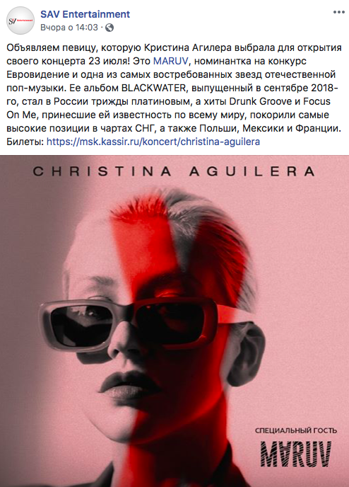 MARUV выступит на разогреве у Кристины Агилеры