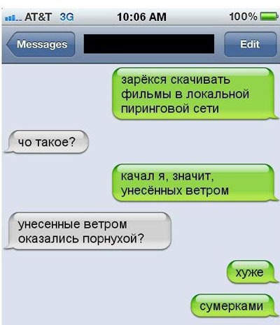 Подборка смс переписок