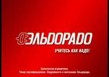 рекламный ролик ЭЛЬДОРАДО - ЦЕНА    