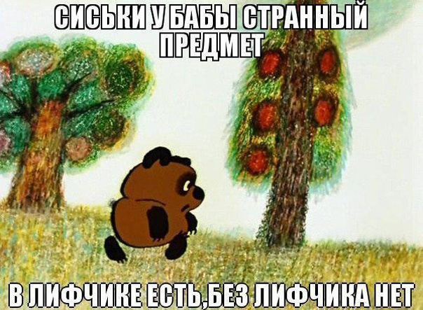 Мемы с Винни Пухом