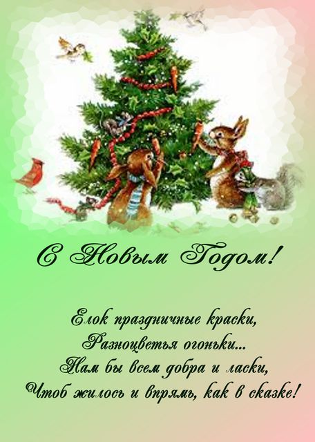 Картинки с Новым годом 2014