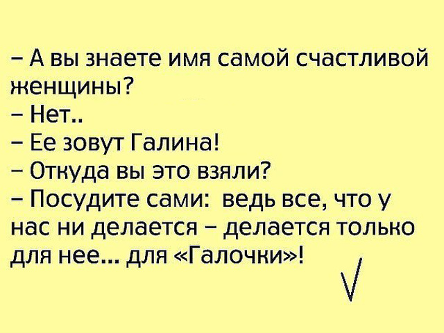 Смешные, прикольные картинки галина