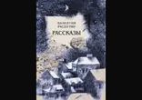 Валентин Григорьевич Распутин - Рассказы часть 1 [  Рассказы. ]