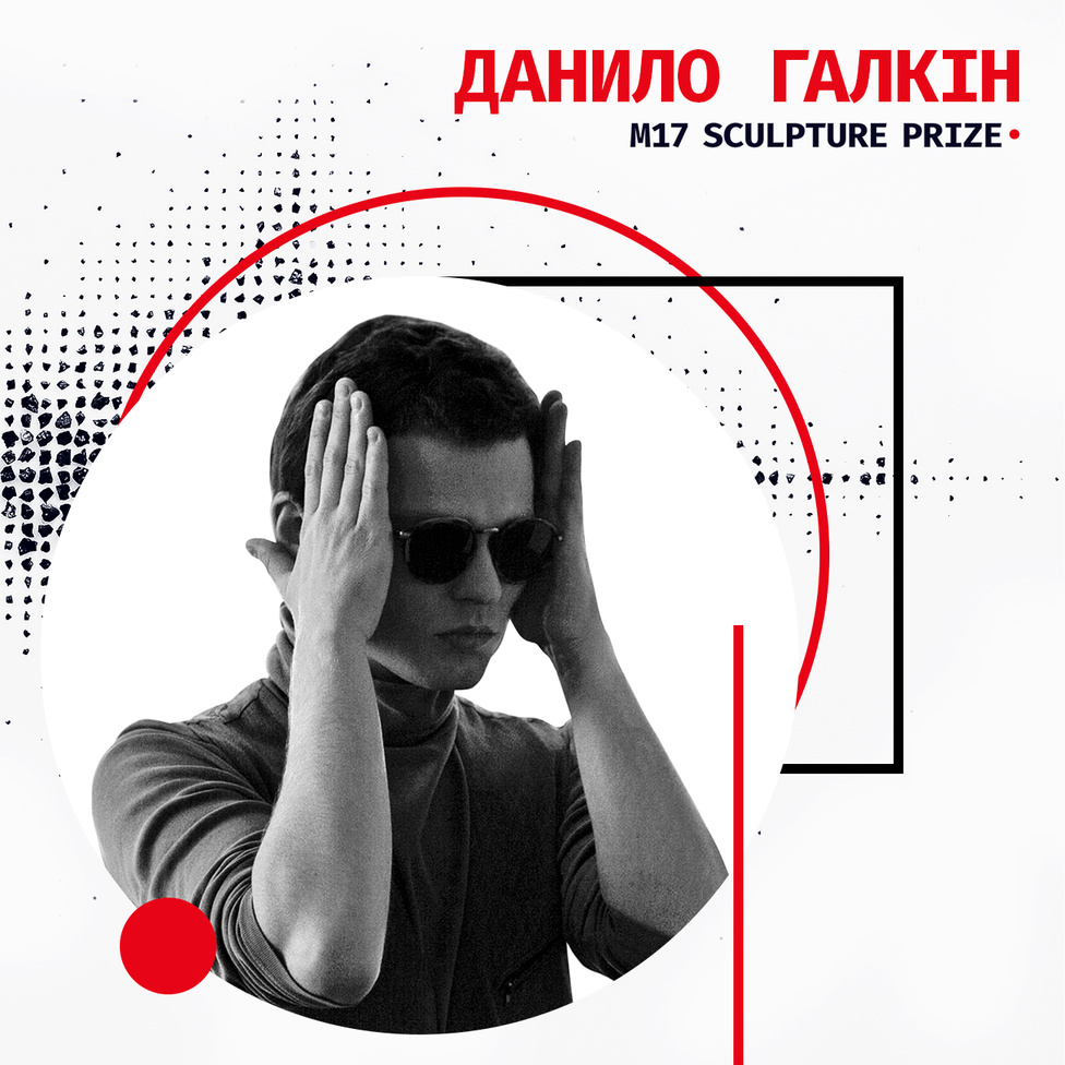 Номинанты М17 Sculpture Prize