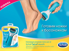 Конкурс от tochka.net: Готовим ножки к босоножкам!
