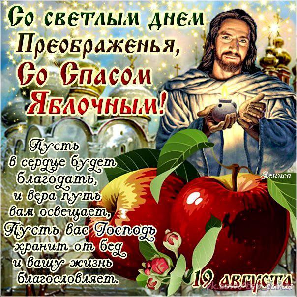 Со Светлым днем Преображенья!