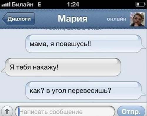 Подборка прикольных переписок