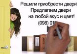 Двери с доставкой и установкой на дом