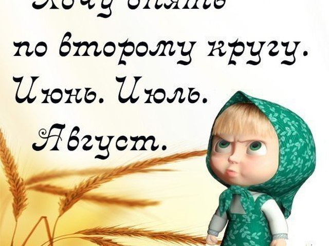 прикольные картинки лето онлайн прикольные картинки лето