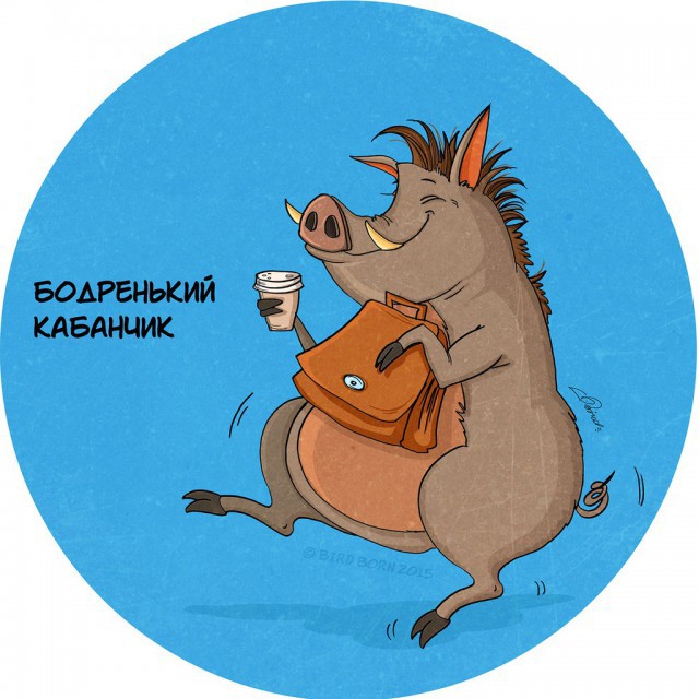 А кто ты по утрам?