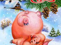 Смешные открытки на Новый год свиньи 2019