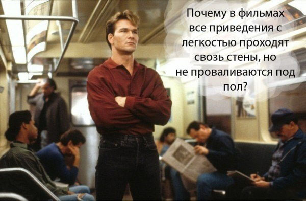 Необъяснимо, но факт