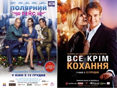 Прем'єри тижня