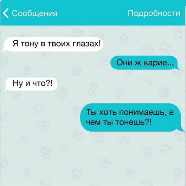 Милые смс переписки