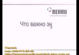 Важно знать при заказе металлопластиковых дверей REHAU