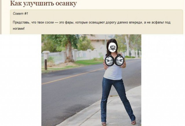 Гениальные советы девушкам