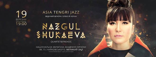 Назгуль Шукаєва