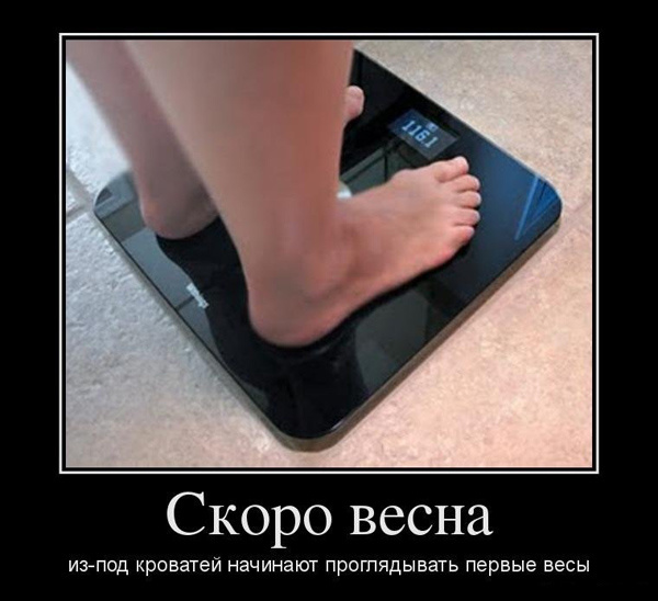 Весенние демотиваторы