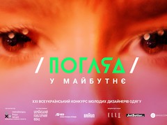 Погляд у майбутнє