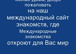 Международный сайт знакомств