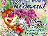 Легкой недели