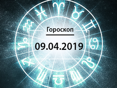Гороскоп на квітень 2019