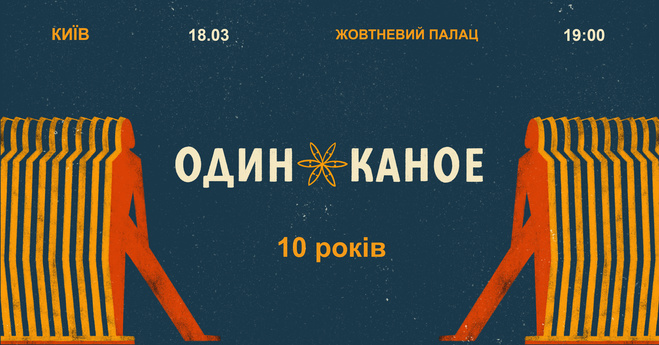 "Один в каное"- 10 лет. Всеукраинский тур.