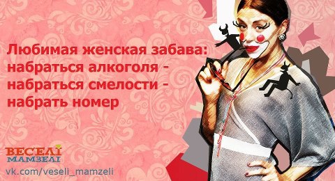 Женские забавы