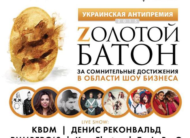 Золотой батон