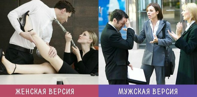 Взгляд на вещи мужчиной и женщиной