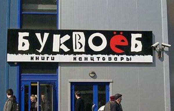 Маразмы месяца