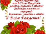Пожелания с днем рождения