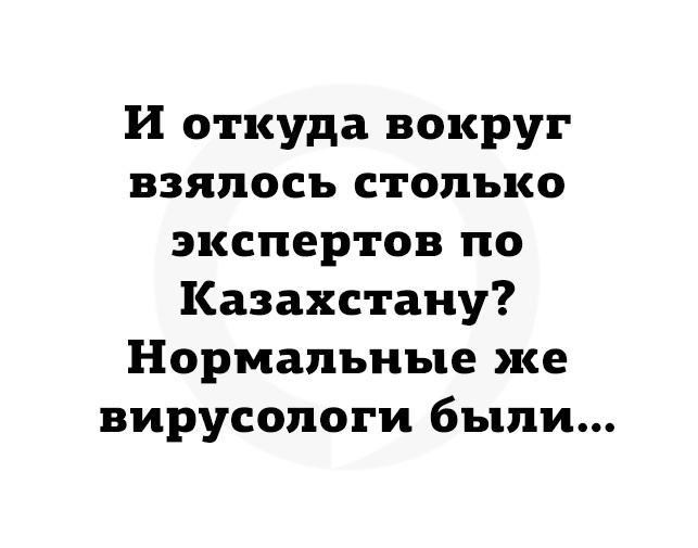 Вирусологи и Казахстан