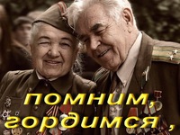 День Победы