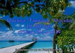 Тайланд горящие путевки цены