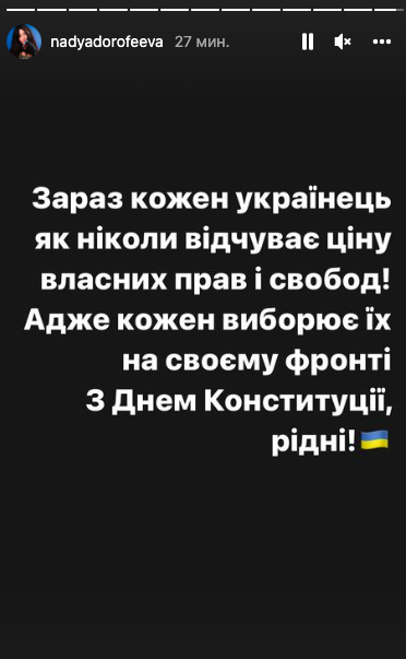 Привітання Наді Дорофєєвої