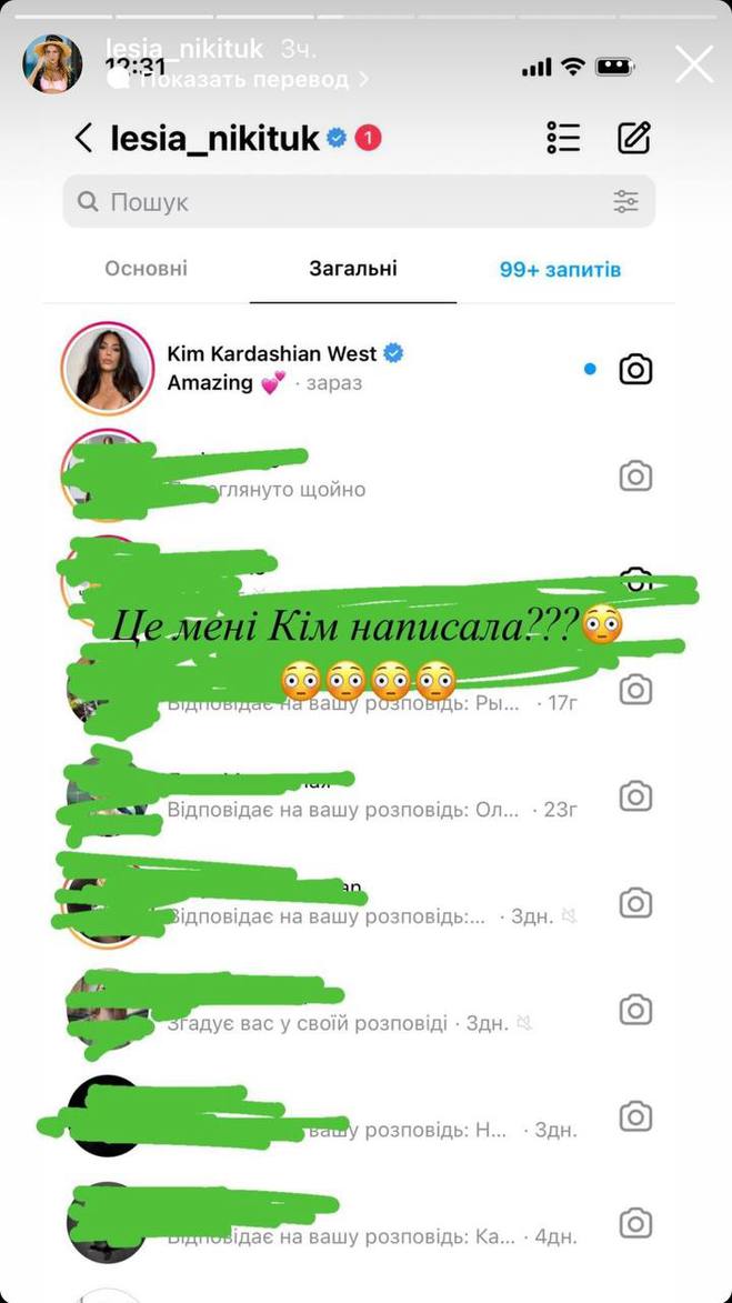 Лесе Никитюк написала Ким Кардашьян