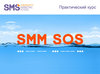 Трехдневный курс от SMS