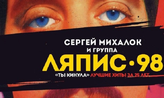 Лучшие концерты марта в Киеве: Сергей Михалок и группа ЛЯПИС 98