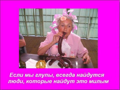 Как хорошо быть девушкой