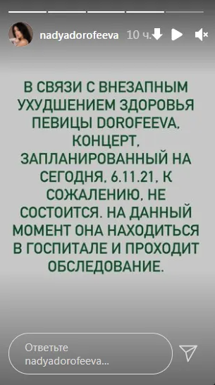 Надя Дорофєєва