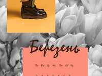 Весеннее настроение смартфон: март 2021