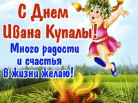 День Ивана Купала